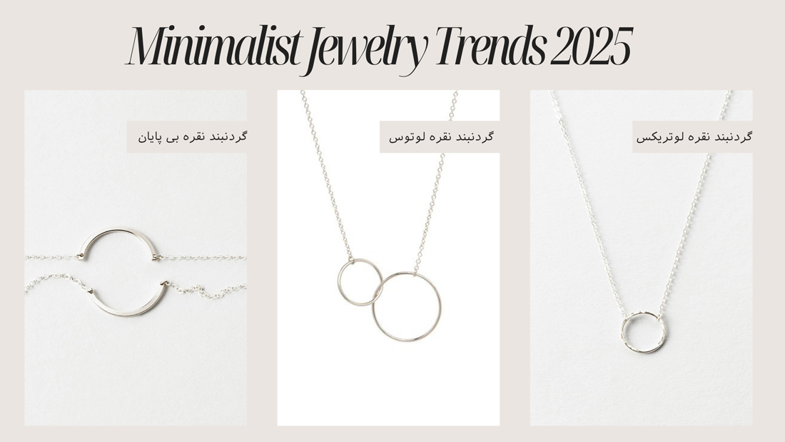 پوستر گردنبندهای نقره با فرم های هندسی